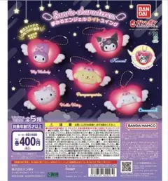 サンリオキャラクターズ 夢みるエンジェルライトスイング ガチャ