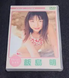 DVD 飯島明 SWEET