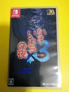 Switch かまいたちの夜×3 + 特典アニバーサリーアレンジパックCD