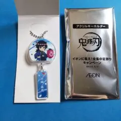 鬼滅の刃 アクリルキーホルダー　イオン限定