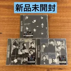 新品未開封　キスマイ Luv Bias 3形態