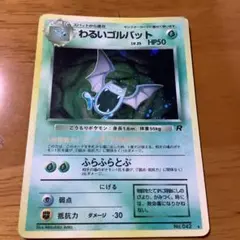 ポケモンカード　042 わるいゴルバッド