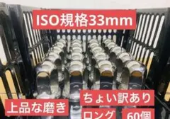 ちょい訳あり品★ナットキャップ★ステンレス鏡磨き★ISO規格33mm★60個