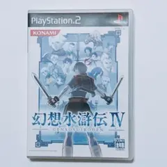 幻想水滸伝 IV PlayStation 2