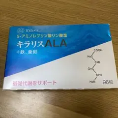 キラリス ALA 96粒 新品