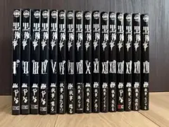 漫画　黒執事　1〜17巻