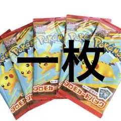 ポケモンカードゲーム 1パック！