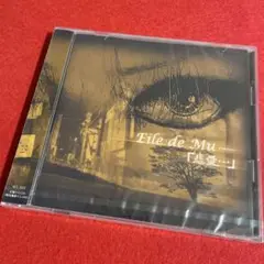 Eile de Mu 「悲愛・・・」 未開封品