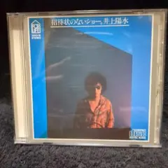 井上陽水 / 招待状のないショー (廃盤CD)