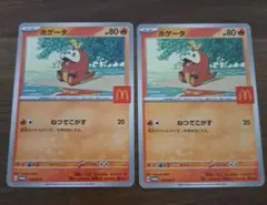 マクドナルド ホゲータ プロモカード
