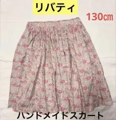 リバティ　ハンドメイドスカート　キッズ