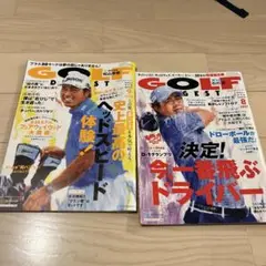 月刊ゴルフダイジェスト 2025年　８月号　9月号