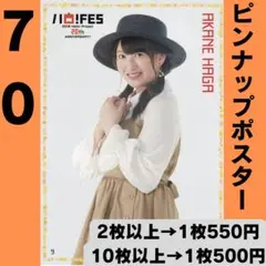 モーニング娘。 羽賀朱音さん ピンポス70