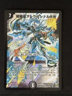 邪眼皇アレクサンドル3世 ヒーローズ 旧枠 黒枠 デュエマ