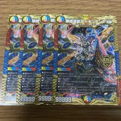 禁時混成王ドキンダンテ トゥエンティツー4枚