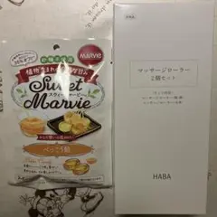 HABA(ハーバー)マッサージローラー2個セット