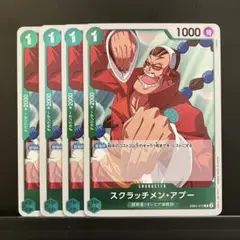 ワンピースカード 緑 アプー [R] EB01-015 4枚