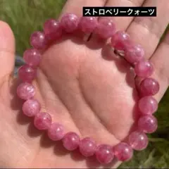 ストロベリクォーツ　ブレスレット