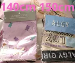 ALGY 下着セット 新品 ショーツ サイズ違い 女子 2枚 ampersand