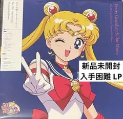 2025年最新】セーラームーン 30周年 レコードの人気アイテム