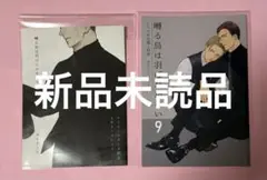 ヨネダコウ　囀る鳥は羽ばたかない9 特典リーフレット　コミコミスタジオとらのあな