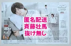 【切り抜き】週刊TVガイド　9/30〜10/6　斉藤壮馬