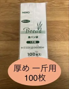 HEIKO 食パン袋　厚めタイプ　1斤用　おむつ　パン袋　生ごみ【100枚】