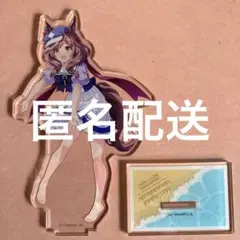 ウマ娘　マチカネタンホイザ　ファミリーマート限定アクリルスタンド