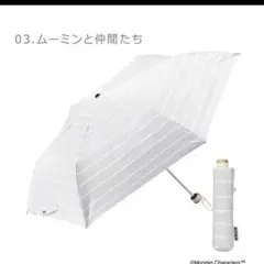 折り畳み　uv99%カット　日傘　晴雨兼用　ムーミン　グレー　ボーダー　新品