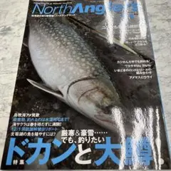 NorthAngler's 2012年4月号