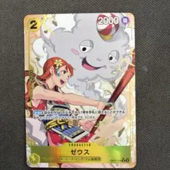 ゼウス　ワンピースカード