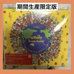 【smile】Twenty-Twenty 期間生産限定版　CD・DVD