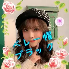 【新品】ベレー帽 黒 ブラック インポート 海外製 キラキラ パール 韓国女子
