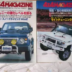 4x4 MAGAZINE 9601 & 9702 セット
