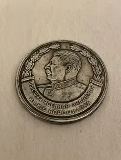 ロシア 古銭