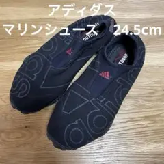 アディダス　マリンシューズ　24.5cm