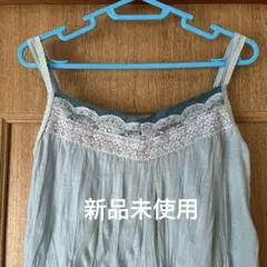 【新品未使用】Epice du mode レース使いキャミソール ミントグリーン