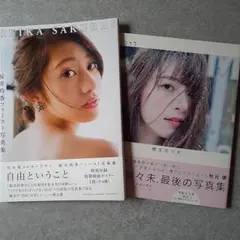 【初版】桜井玲香ファースト写真集・橋本菜々末、最後の写真集