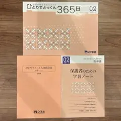 ひとりでとっくん02