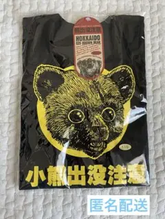 【新品未開封】　北海道土産　熊出没注意　Ｔシャツ　子供　110 子熊出没注意