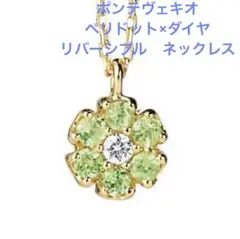 本日限定値下げ ポンテヴェキオ フラワーリバーシブルネックレス