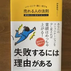 いつ・どこで・誰に・何でも【 売れる人の法則 】頑張らない方がうまくいく