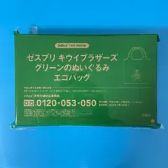 In Red インレッド 7月号　付録 キウイブラザーズ エコバッグ のみ