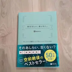 【専用】あたらしい、あしらい。 あしらいに着目したデザインレイアウトの本