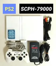 SONY プレステ2 プレイステーション2 SCPH-79000 ホワイト