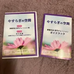 葬儀司会 音声トレーニングCD 上級編 2025年最新】葬儀ナレーションの人気アイテム - メルカリ