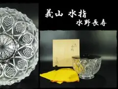 2025年最新】義山 水指の人気アイテム - メルカリ