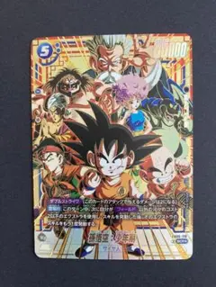 孫悟空：少年期 SCR ★ FB06 ブースターパック『迫り来る脅威』 FB0… 迫り来る脅威】ブースターパック第6弾『青色』カードリスト