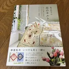 2008 QUILT FESTA IX 鷲沢玲子先生サイン入り 2025年最新】鷲沢玲子の人気アイテム - メルカリ