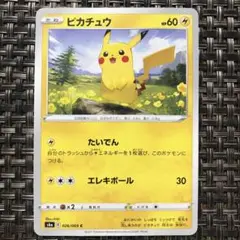 早い者勝ち ポケモンカードピカチュウ たいでん 美品 1枚